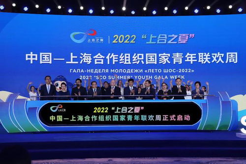 2022上合之夏 奏響青春樂章，共繪友誼畫卷
